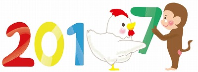 2016年から2017年へ