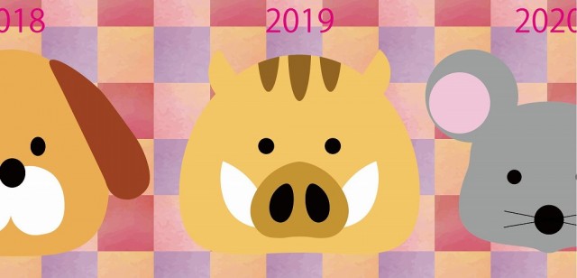 2018年から2019年へ