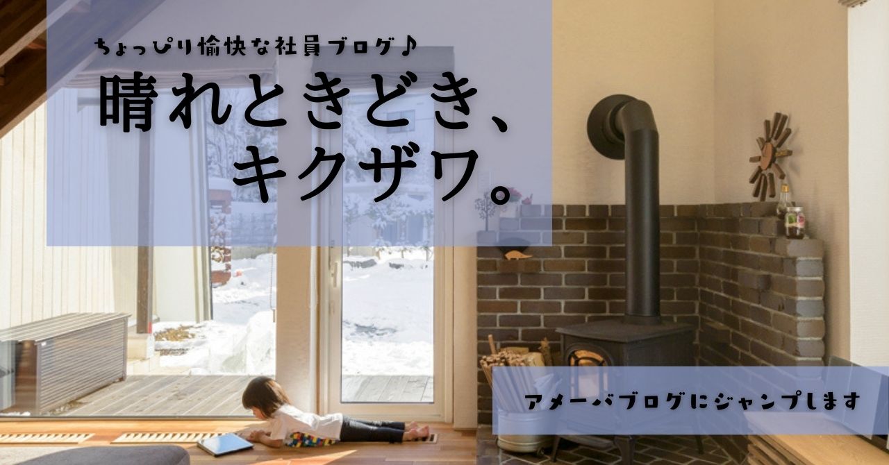 スタッフブログ更新のお知らせ（アース21新潟視察④ネイティブディメンションズ様見学！）