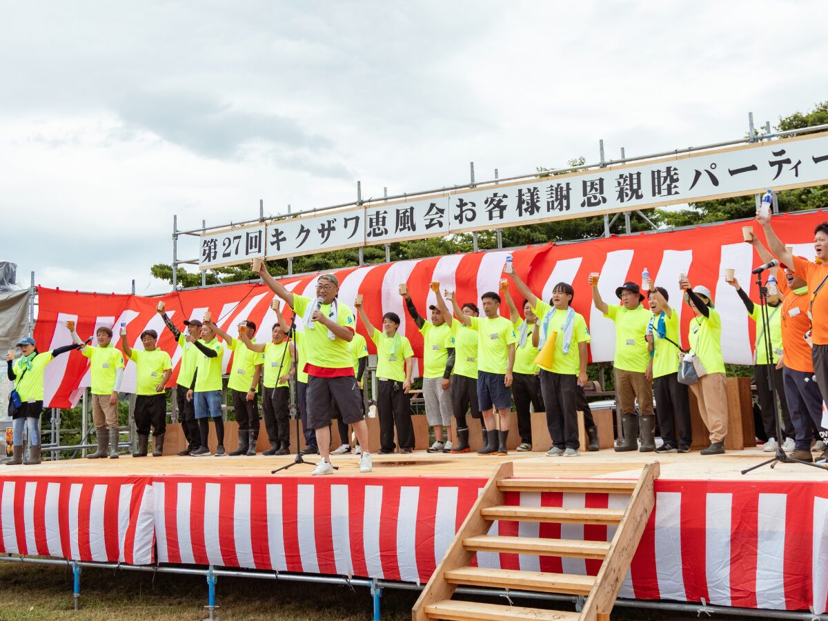 第27回「キクザワ恵風会お客様謝恩親睦感謝祭」